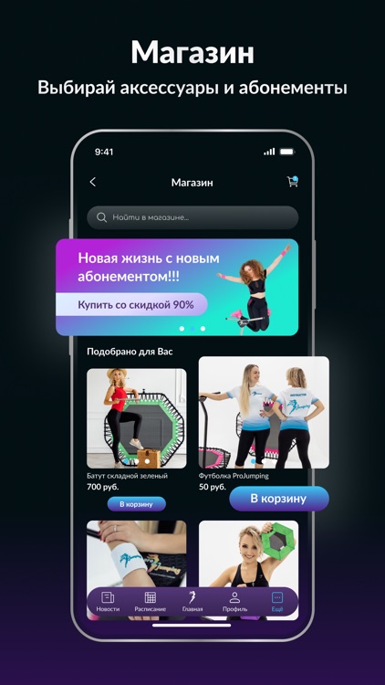 ProJumping - фитнес и спорт screenshot-5