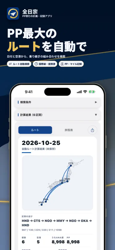 全日宗 - ANA修行僧のためのツール screenshot 1 of 7