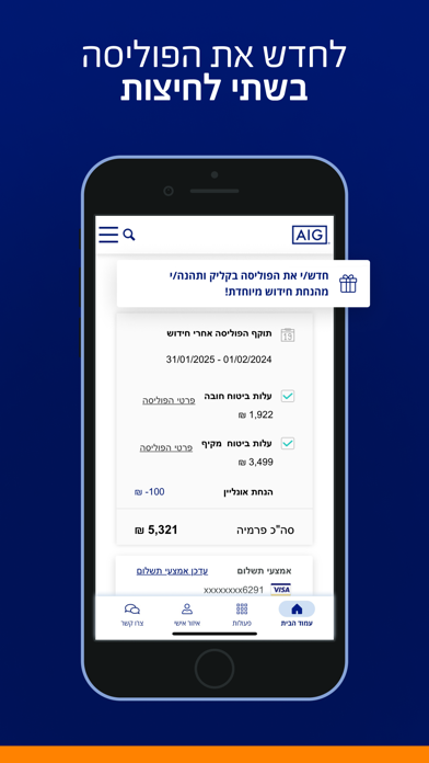 AIG Israel App Screenshot