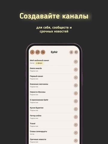 Ephir iPad screenshot