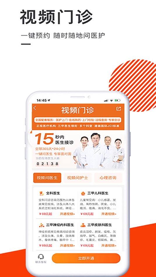 #4. 泓华医疗-护士医生上门服务平台 (iOS) 由: 泓华国际医疗控股有限公司