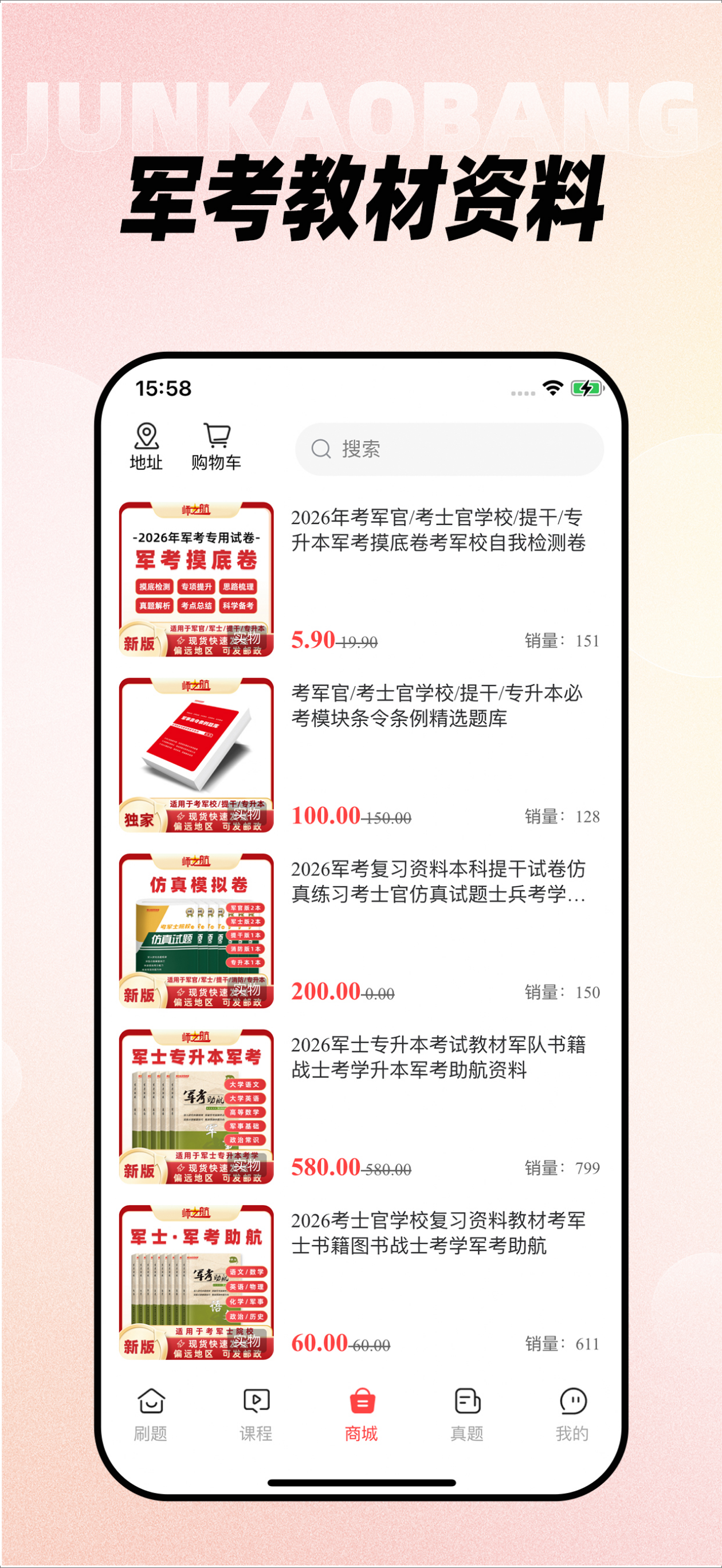 军考帮-军人喜欢的学习助手