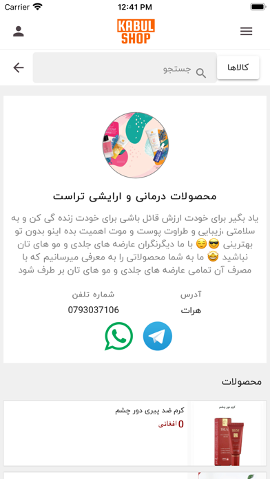 Kabul Shop Screenshot