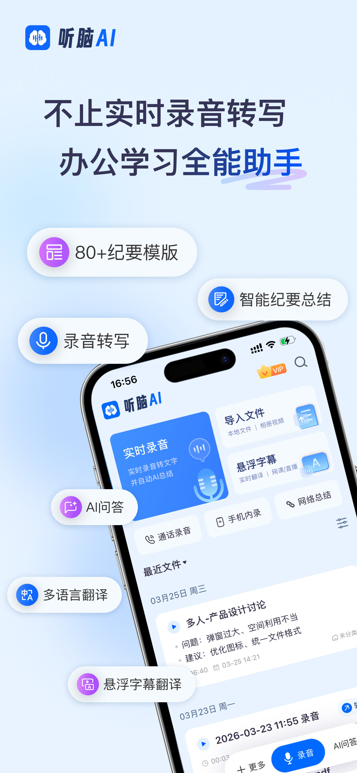 听脑AI - 实时录音转文字总结助手