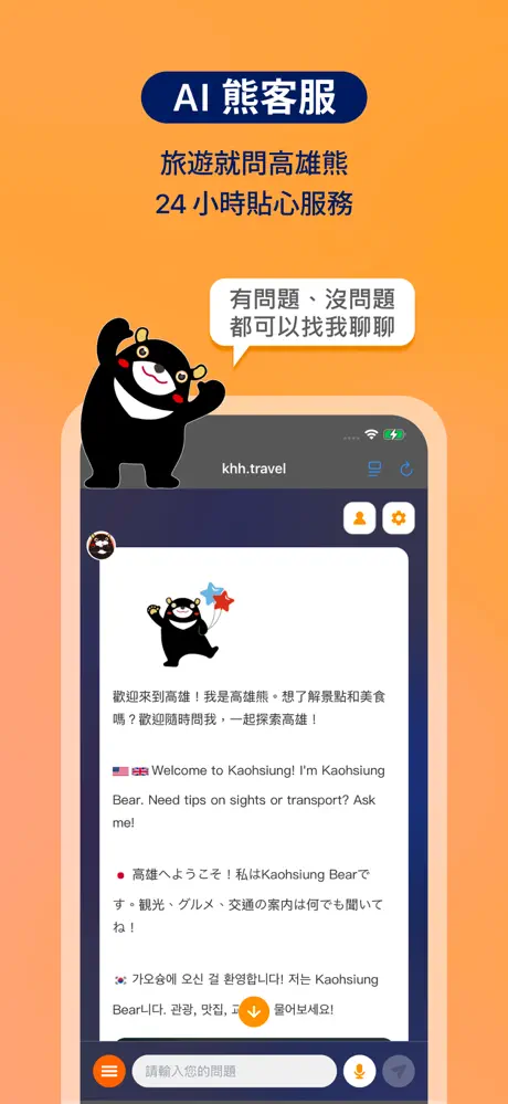 《高雄GO！》App screenshot 6