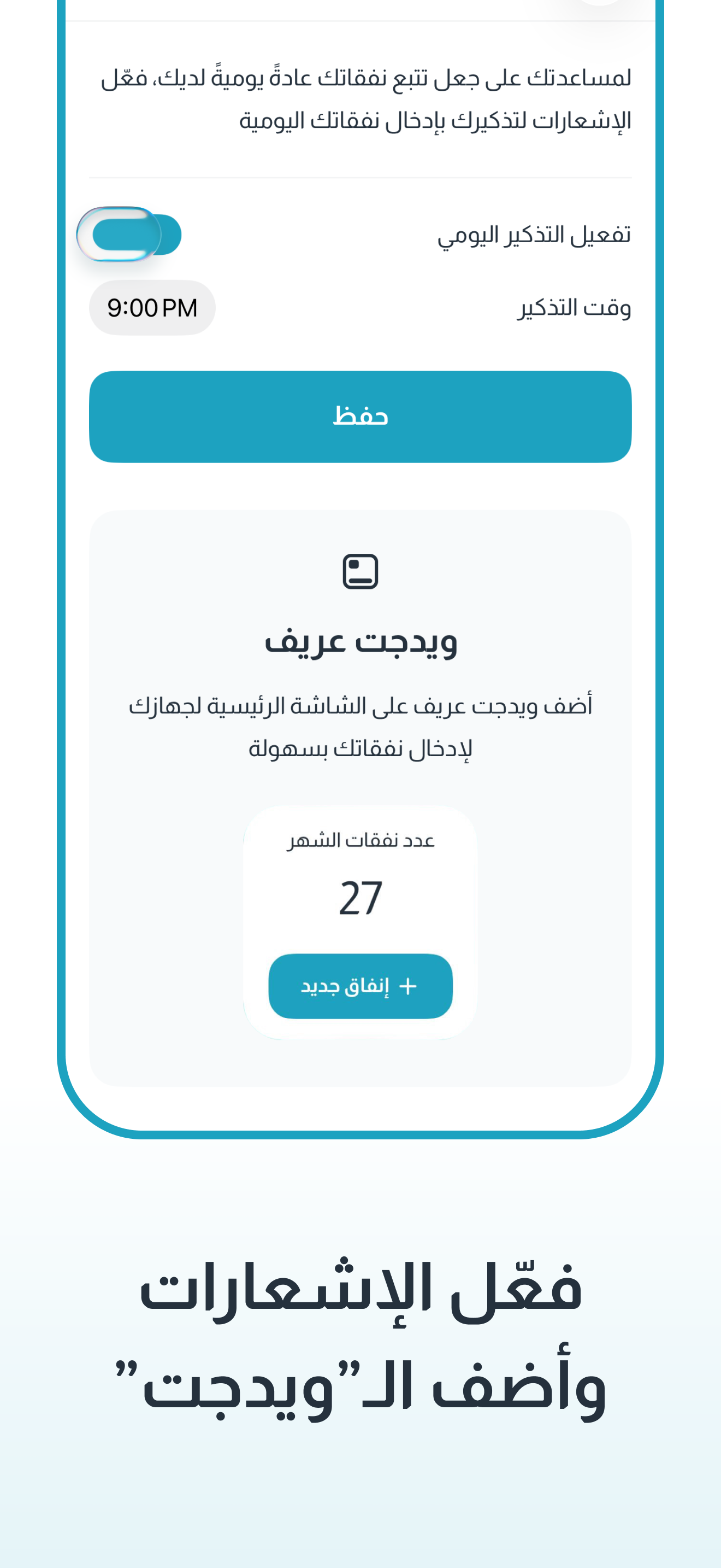 عريف: تتبع النفقات والمصاريف