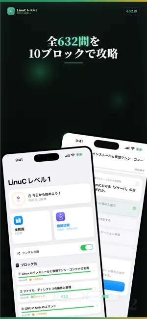 LinuCレベル1 試験対策・問題集 screenshot 2