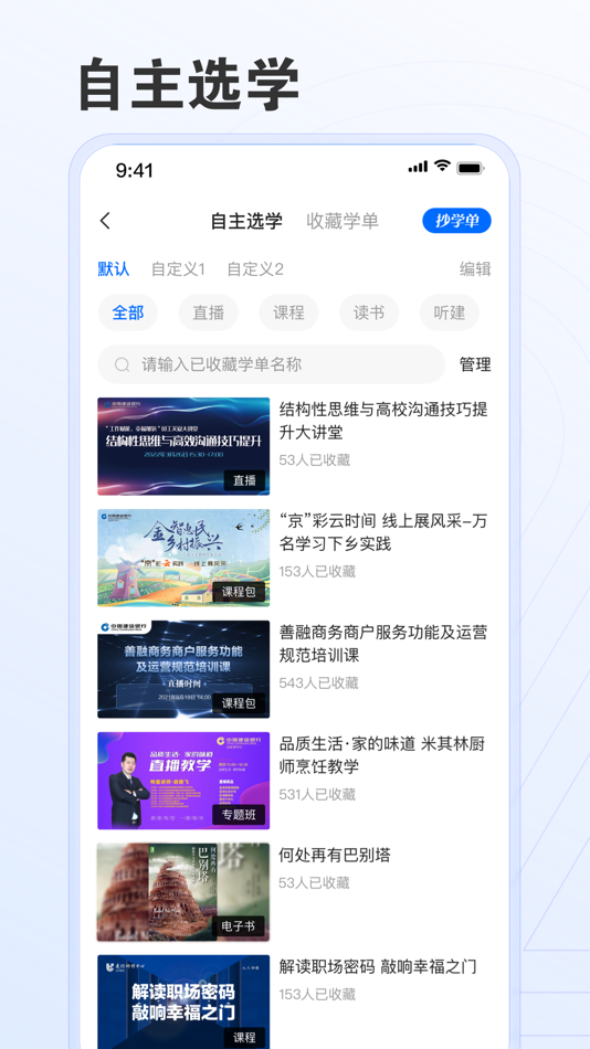 #5. 建行学习 (iOS) 由: 中国建设银行