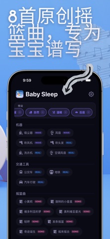 Baby Sleep - 宝宝哄睡声音混音器 screenshot