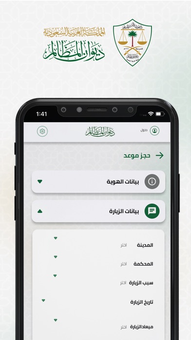 ديوان المظالم Screenshot