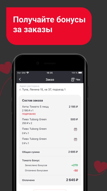 ТОМАТО - Доставка пиццы screenshot-7