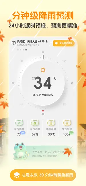 妙哇天气 - 精准天气预报与生活指数 iPhone screenshot 3