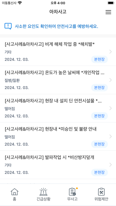 스마트위험성평가 안전지키미 (근로자용) Screenshot
