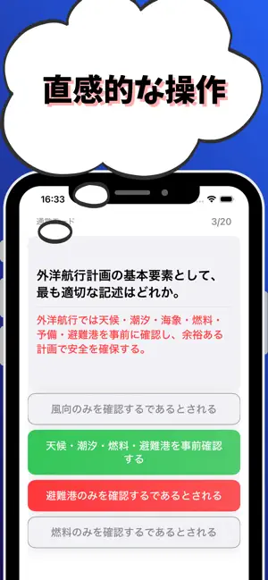 小型船舶操縦士1級-試験対策-国家資格 screenshot 4