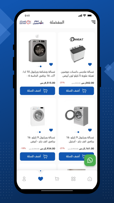 نجوم العمران للأجهزة المنزلية Screenshot