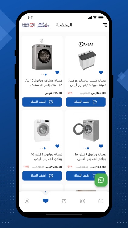 نجوم العمران للأجهزة المنزلية