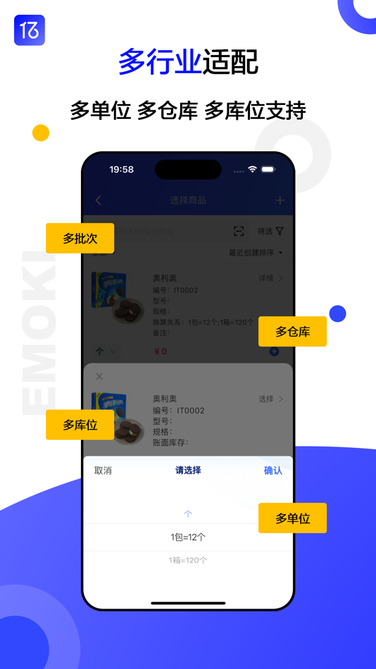 #8. 亿贸来进销存-仓库库存管理软件 (iOS) By: 广东亿贸来科技有限公司