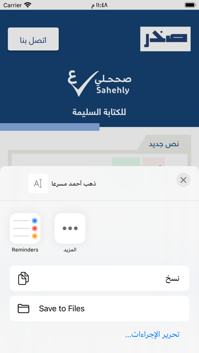 SAHEHLY Screenshot