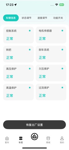硬派电动 screenshot