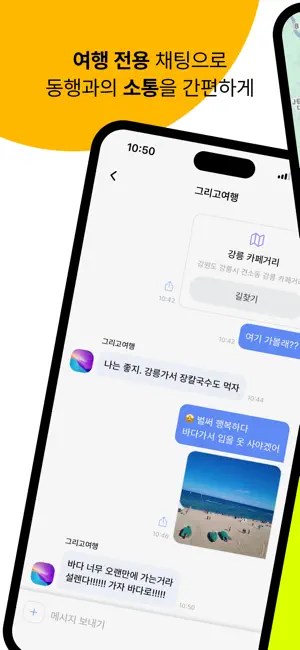 그리고 - 챗 한줄로 여행 시‪작‬15+_2
