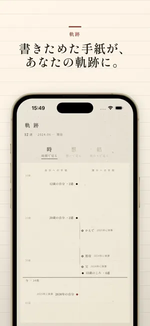 拝啓 — レタージャーナリング screenshot 4