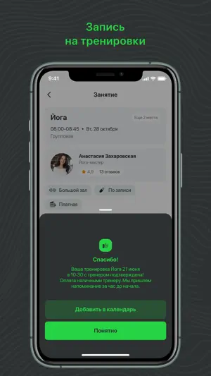Найс Фитнес screenshot 4