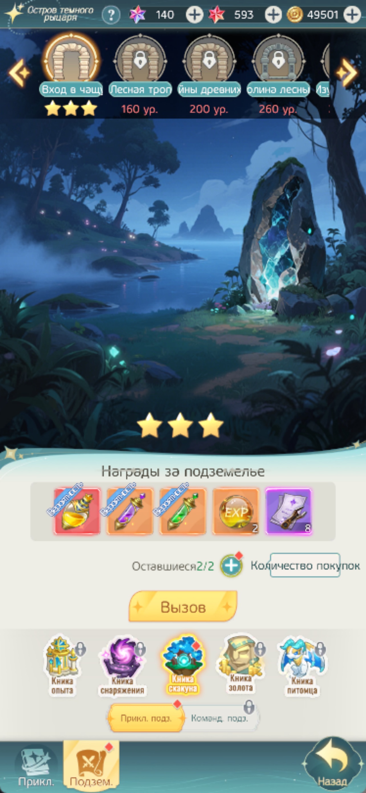 Screenshot 2 of Сияние Небес