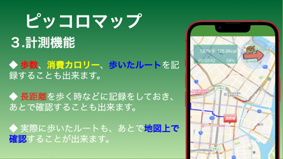 ピッコロマップ  〜 目的地コンパス付きの地図アプリ Screenshot