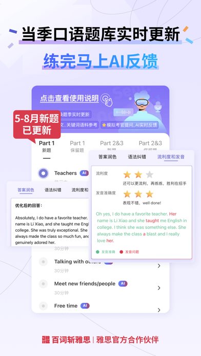 百词斩雅思-剑桥雅思高效提分 Screenshot
