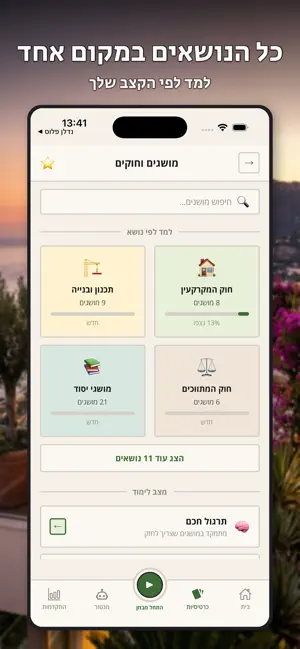 תיווך פלוס screenshot 1