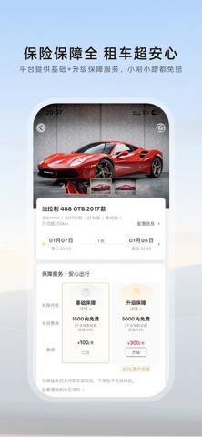 光速出行-租豪车租好车全国0押金租车平台接送机包车租新能源 screenshot