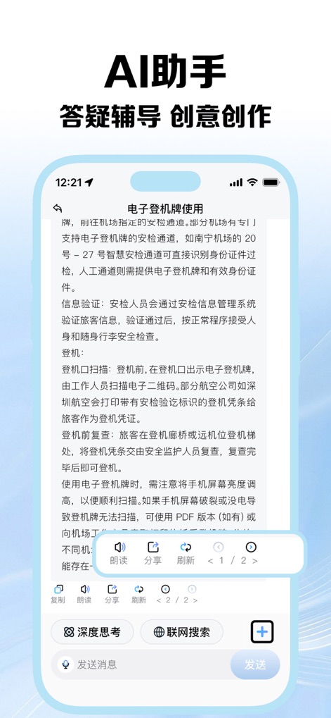 抖包國際版 - AI賦能生活 - Dieses Bild zeigt eine detaillierte KI-generierte Antwort zur Verwendung einer elektronischen Bordkarte (X) sowie interaktive Optionen wie 'Tiefe Gedanken' und 'Internetsuche' (Y) am unteren Bildschirmrand.