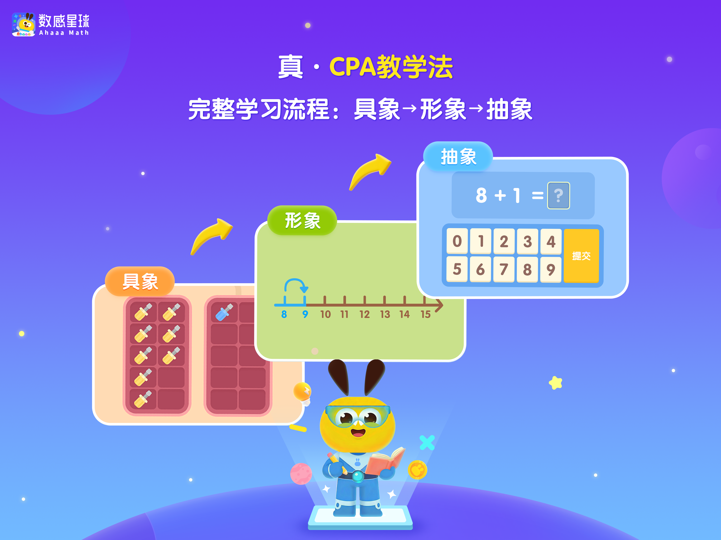 数感星球-计算训练数感启蒙好帮手 screenshot 13