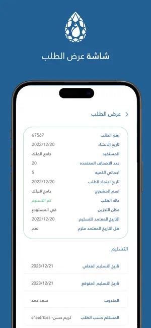 سقيا العين العزيزية للمورد screenshot 3