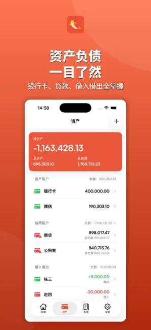 安仔记账 截图