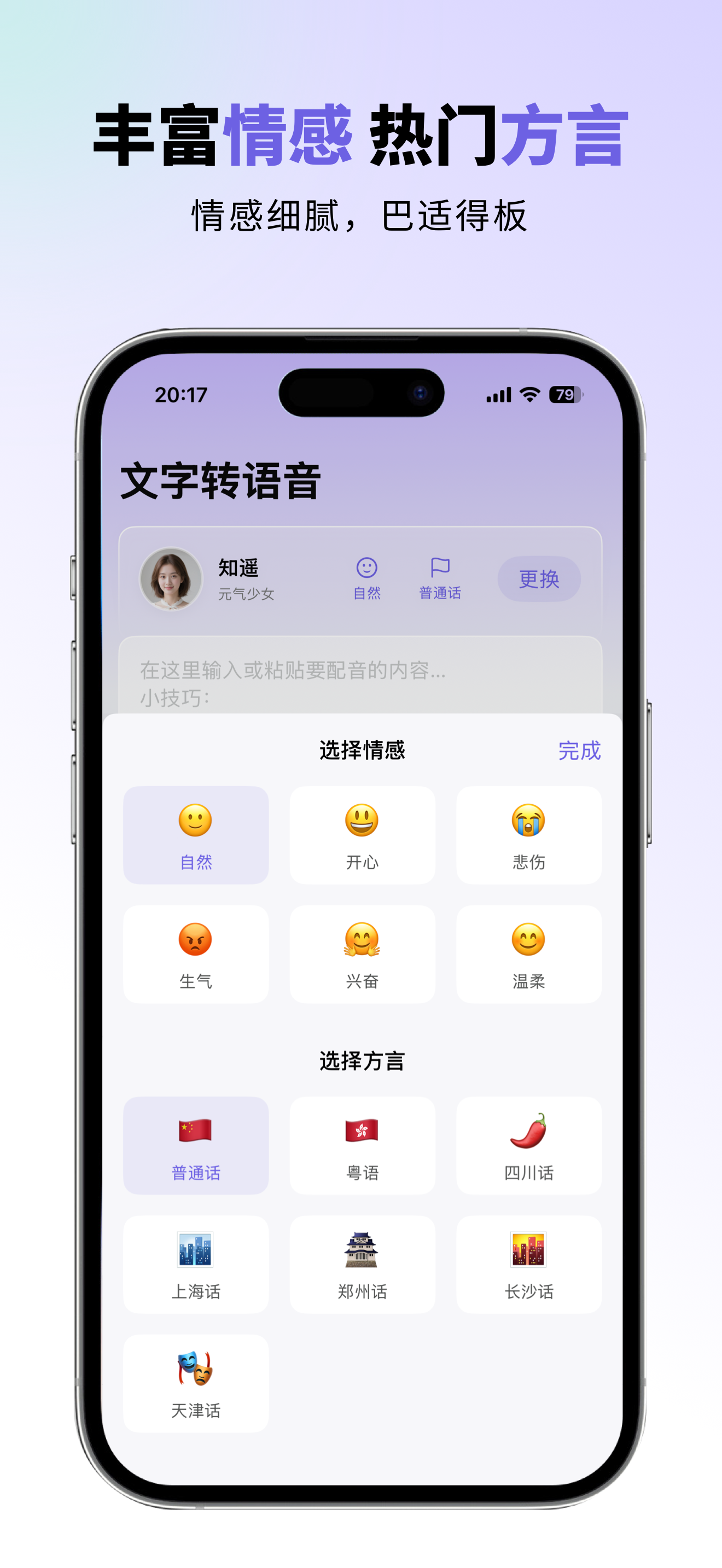 文转音大师 screenshot 3