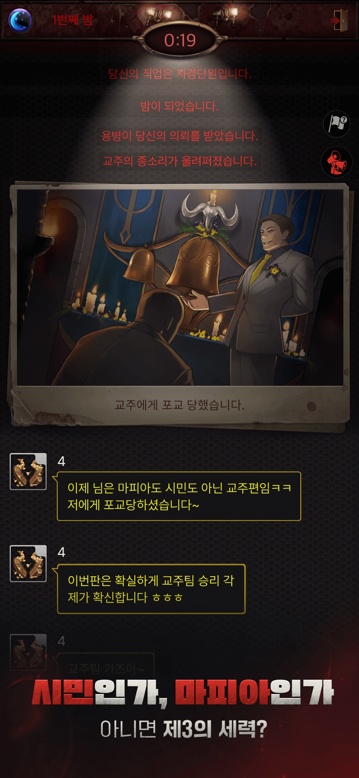 Screenshot 4 of 마피아42