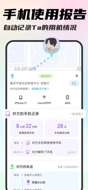 Mua日常-情侣手机自动报备定位查岗互动聊天软件 screenshot 2