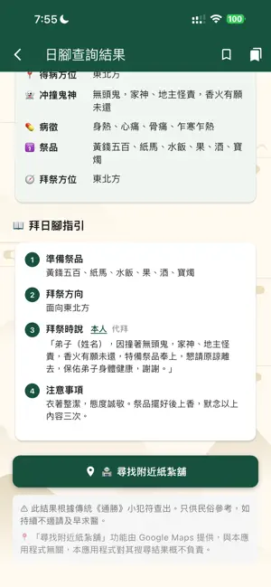 日腳助手 screenshot 4
