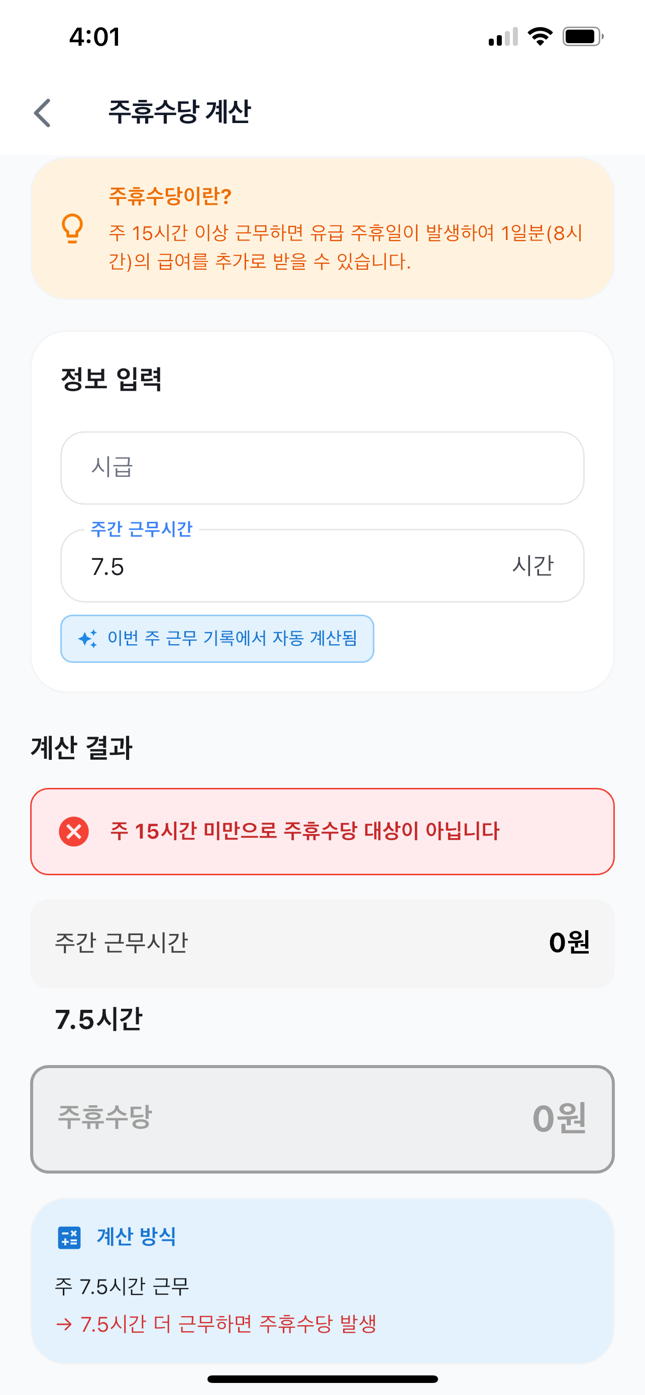 알바 헬퍼 - 급여 계산기 screenshot 3