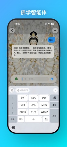 一叶菩提 - 你的随身功课助手 screenshot