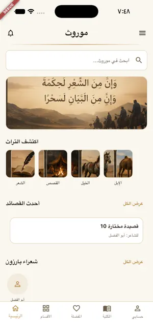 موروث screenshot 1