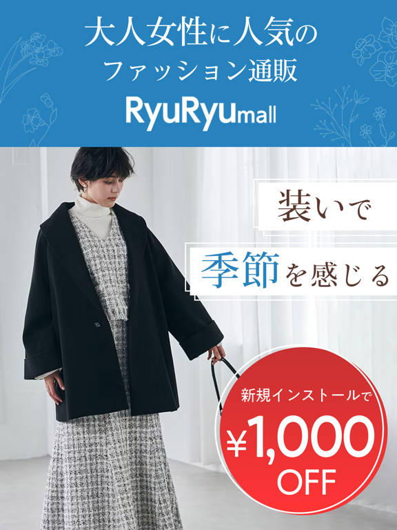 RyuRyumall ファッション・服の通販、買い物アプリのおすすめ画像1