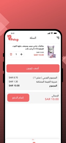 Petsy بيتسي iPhone screenshot