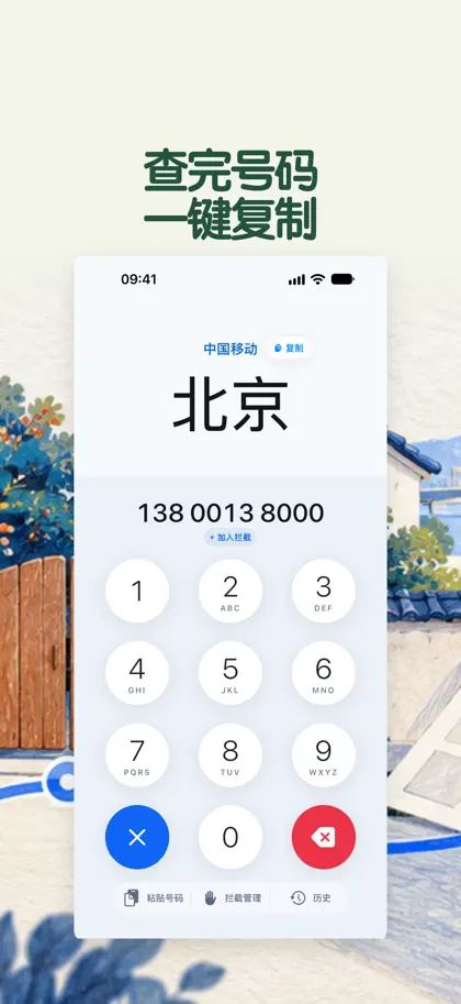 来电清清：电话号码归属地查询与来电拦截 ekran görüntüsü 5 / 6