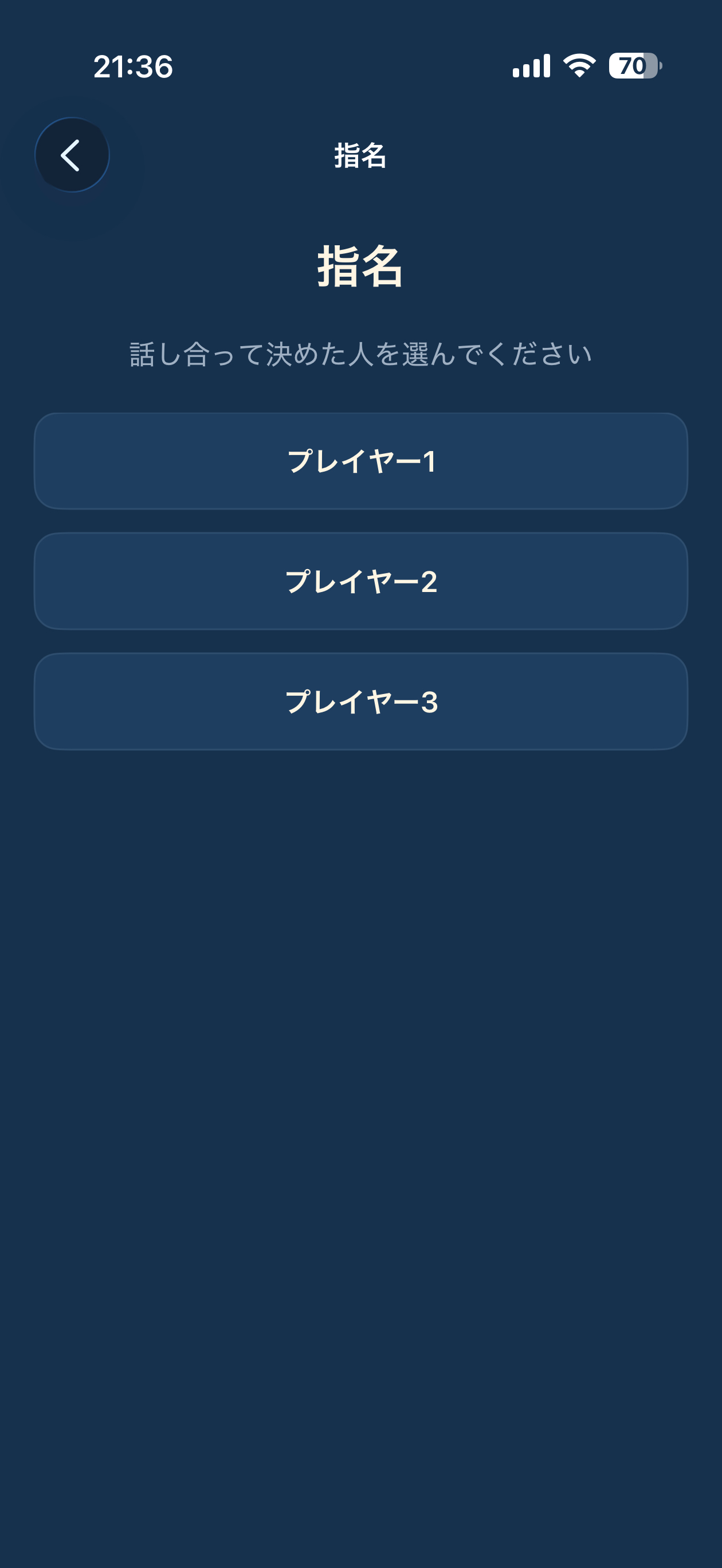 ワードウルフ Blue ― 逆転ありの正体隠しゲーム screenshot 7