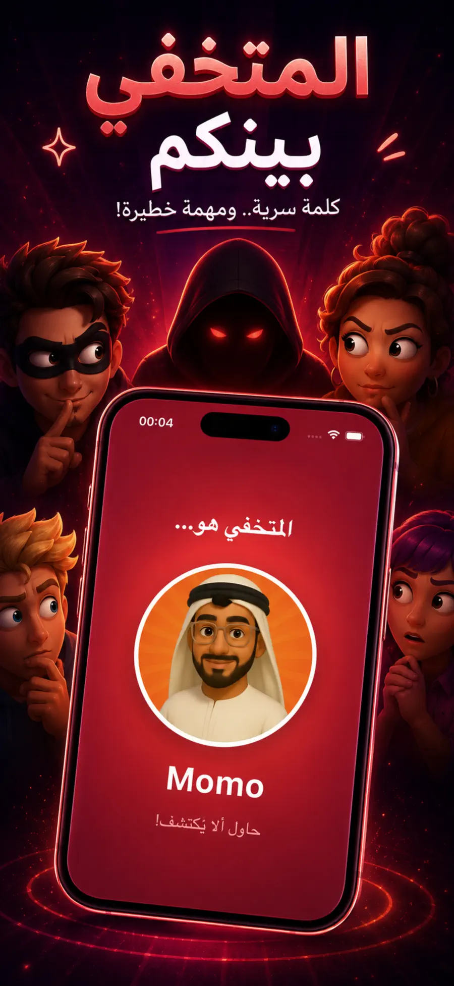 كشفناك - لعبة الجاسوس الجماعية screenshot 3
