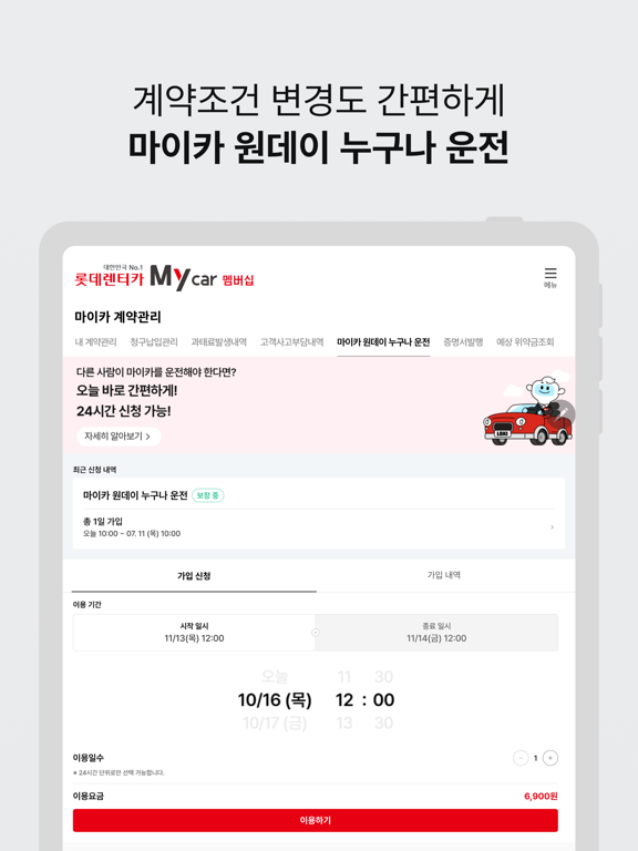 롯데렌터카 멤버십 iPad screenshot 7 - Business app
