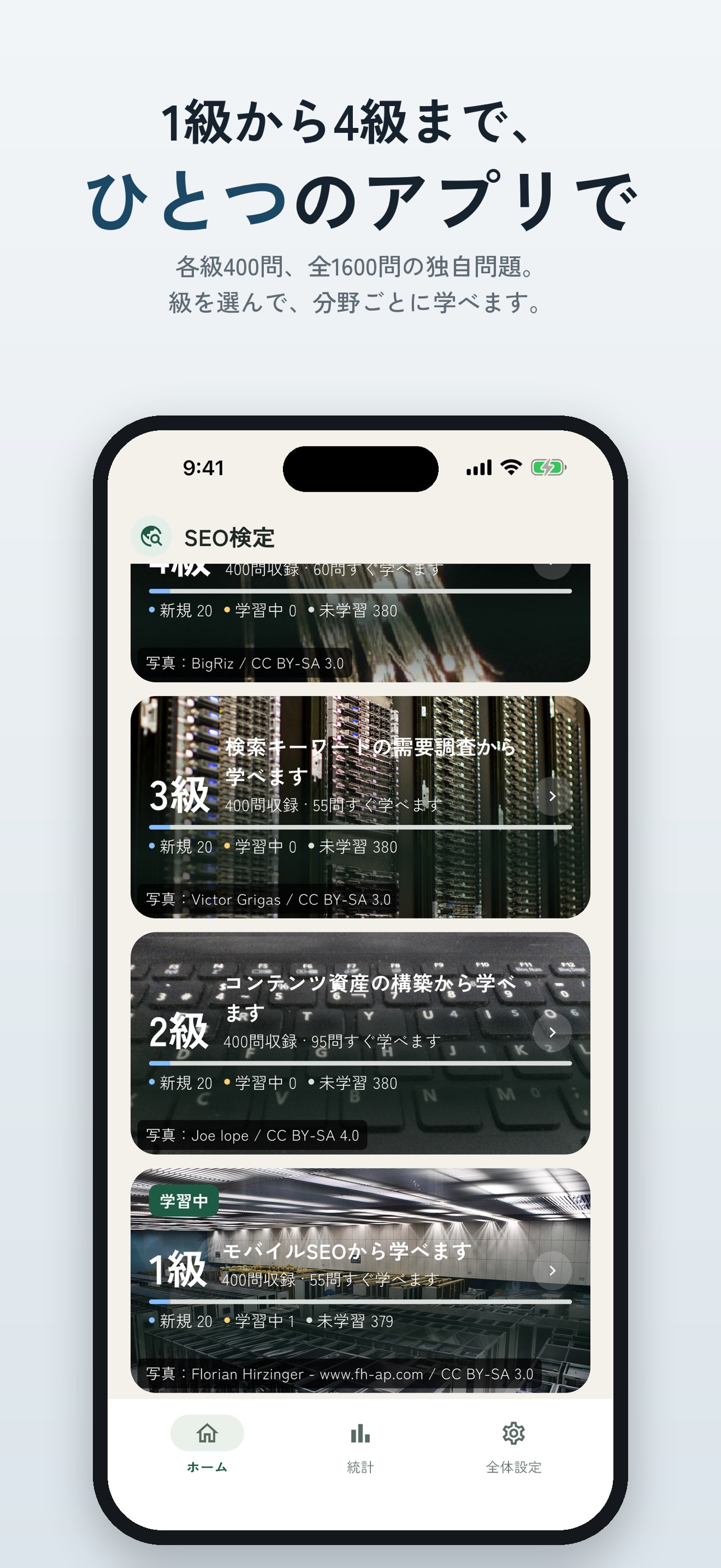 Screenshot 2 of SEO検定 1級/2級/3級/4級 問題集