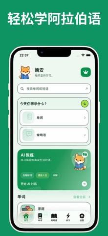 学阿拉伯语：短语与单词 screenshot